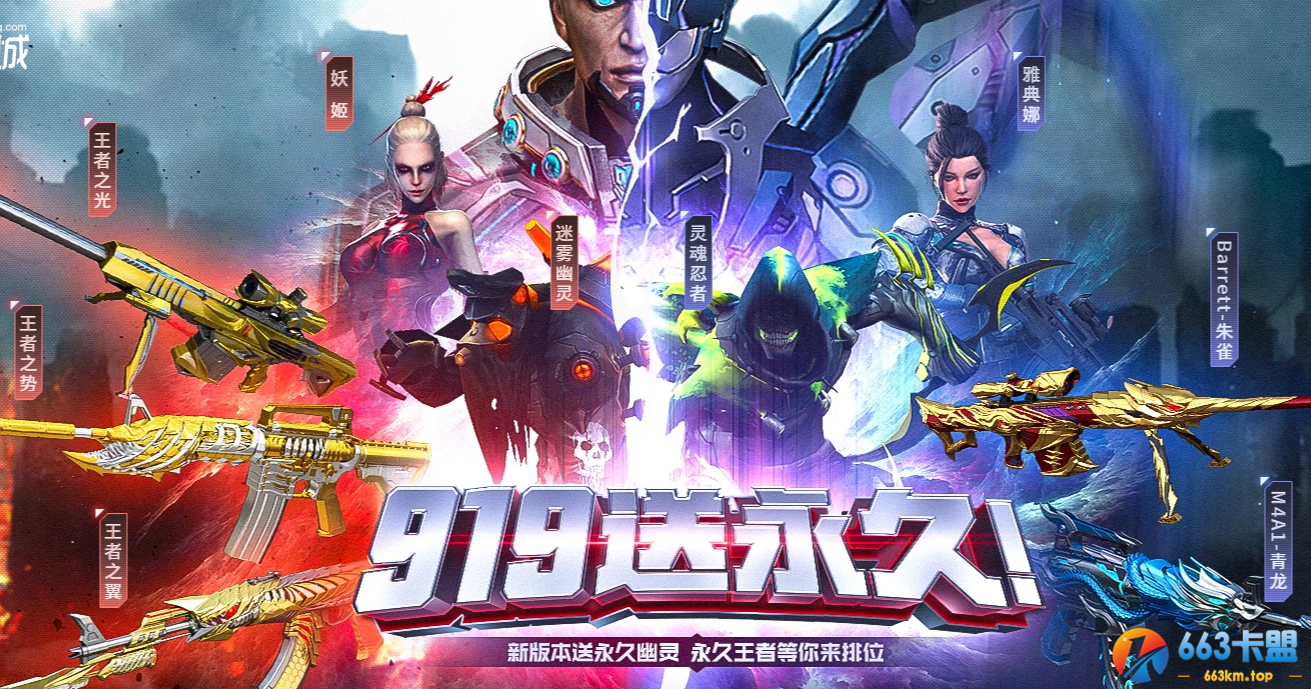 《CF》919送永久活动