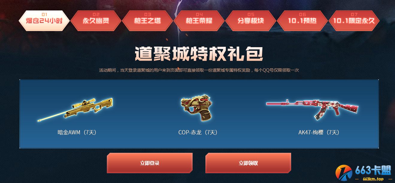 《CF》919送永久活动