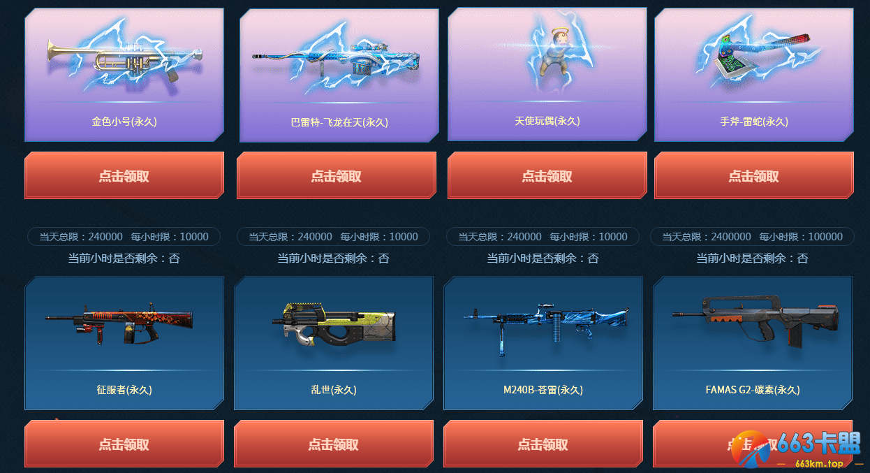 《CF》919送永久活动
