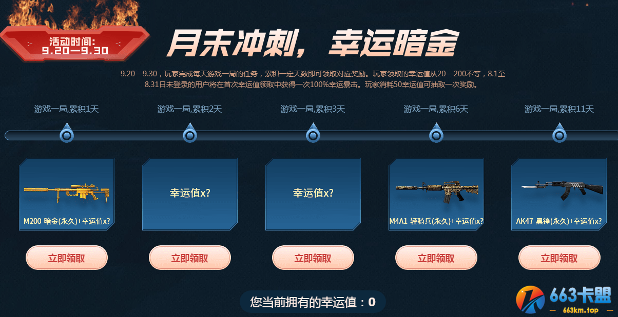《CF》919送永久活动
