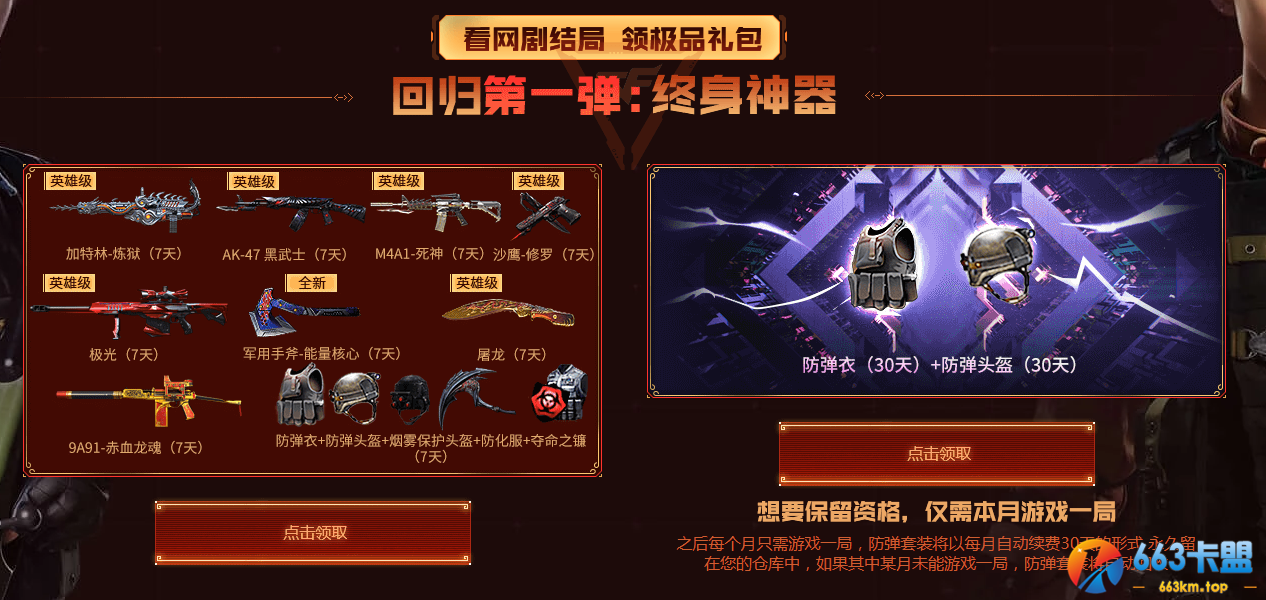《CF》9月金秋神器活动