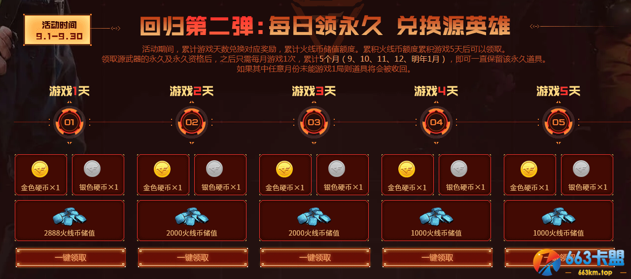 《CF》9月金秋神器活动
