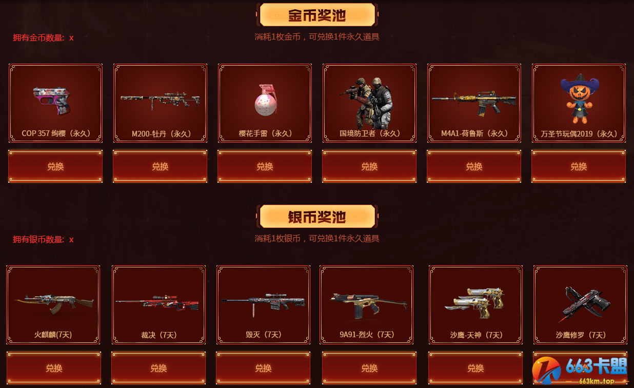 《CF》9月金秋神器活动