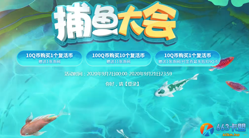 《CF》9月捕鱼大会活动