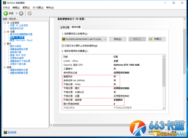绝地求生N卡优化方案 完美解决帧数不稳定