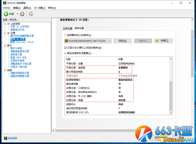 绝地求生N卡优化方案 完美解决帧数不稳定