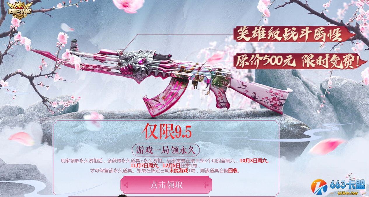 《CF》9.5周六限时活动