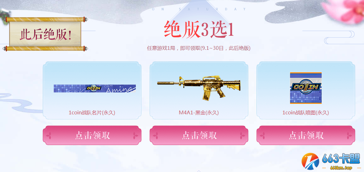 《CF》9.5周六限时活动