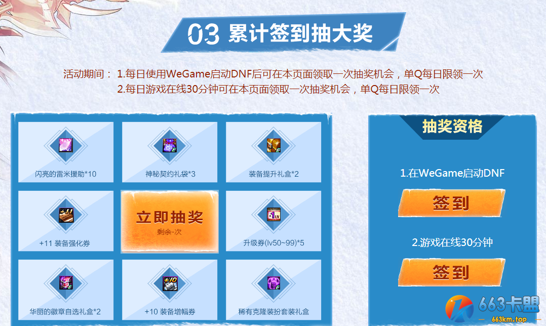 《DNF》暖冬好礼超爽福利送不断勾当