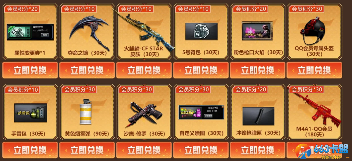 《CF》9月枪王自助餐活动