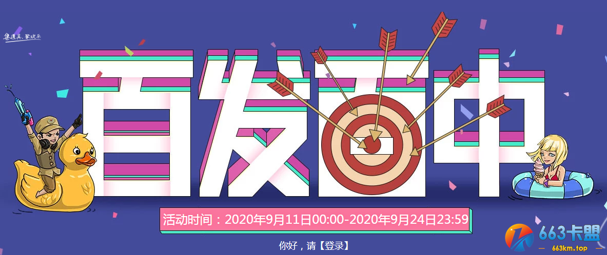 《CF》百发百中活动