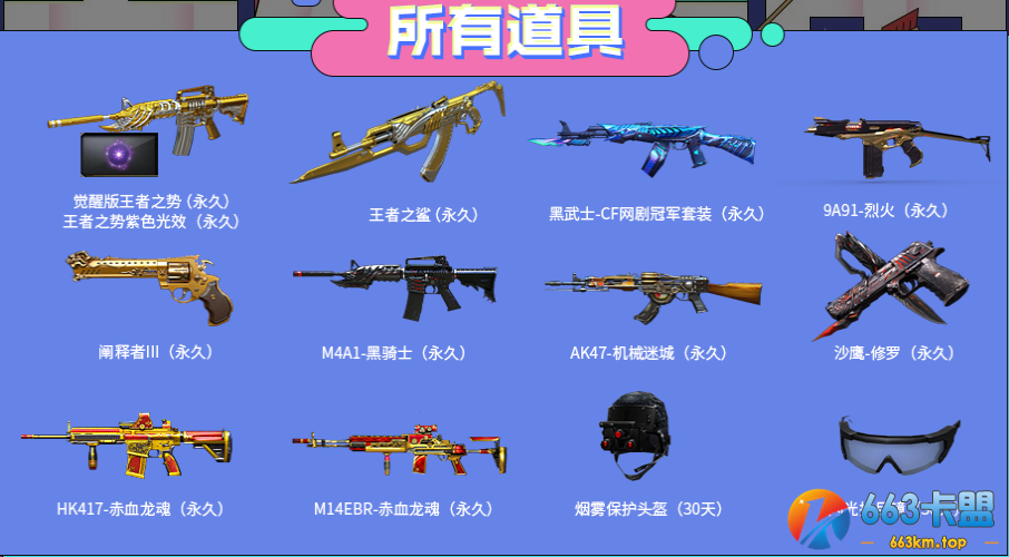 《CF》百发百中活动