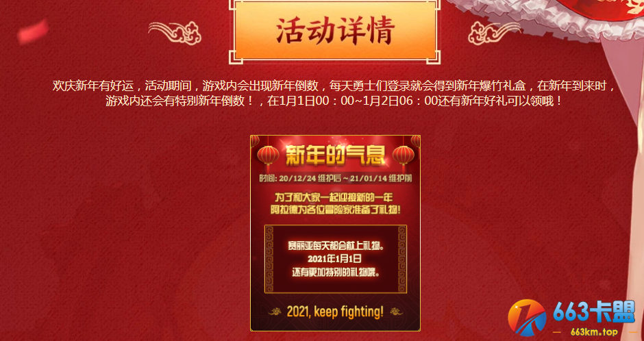 《DNF》新年的气息活动