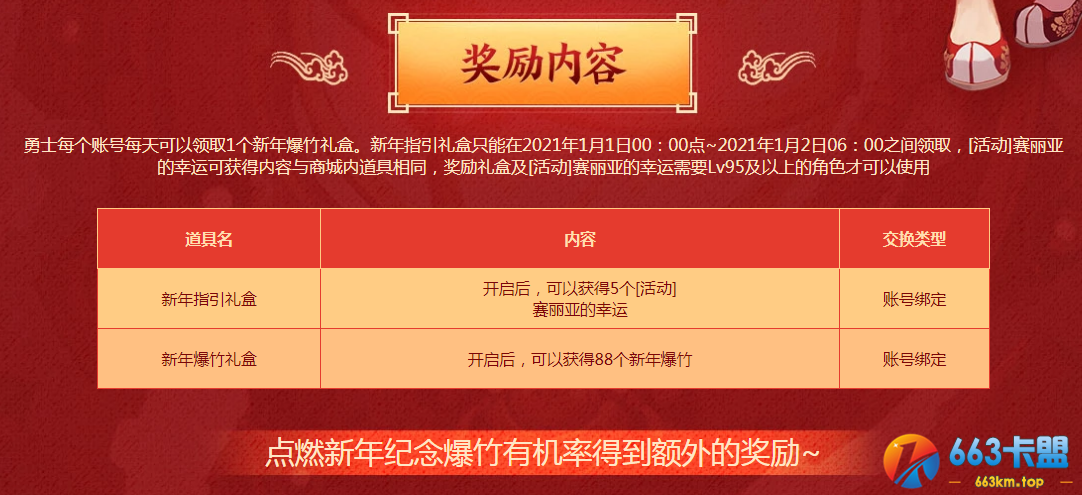 《DNF》新年的气息活动