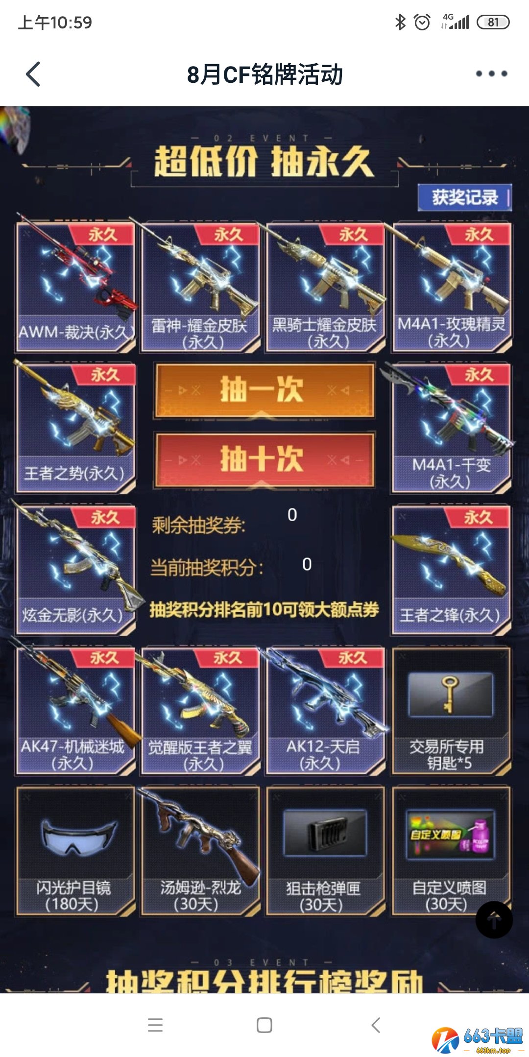 《CF》8月CF铭牌活动