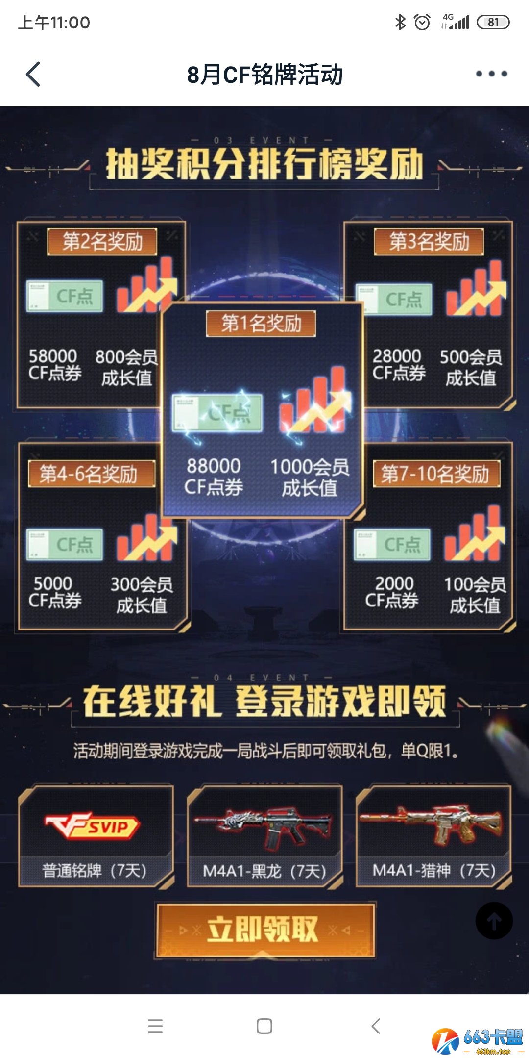 《CF》8月CF铭牌活动