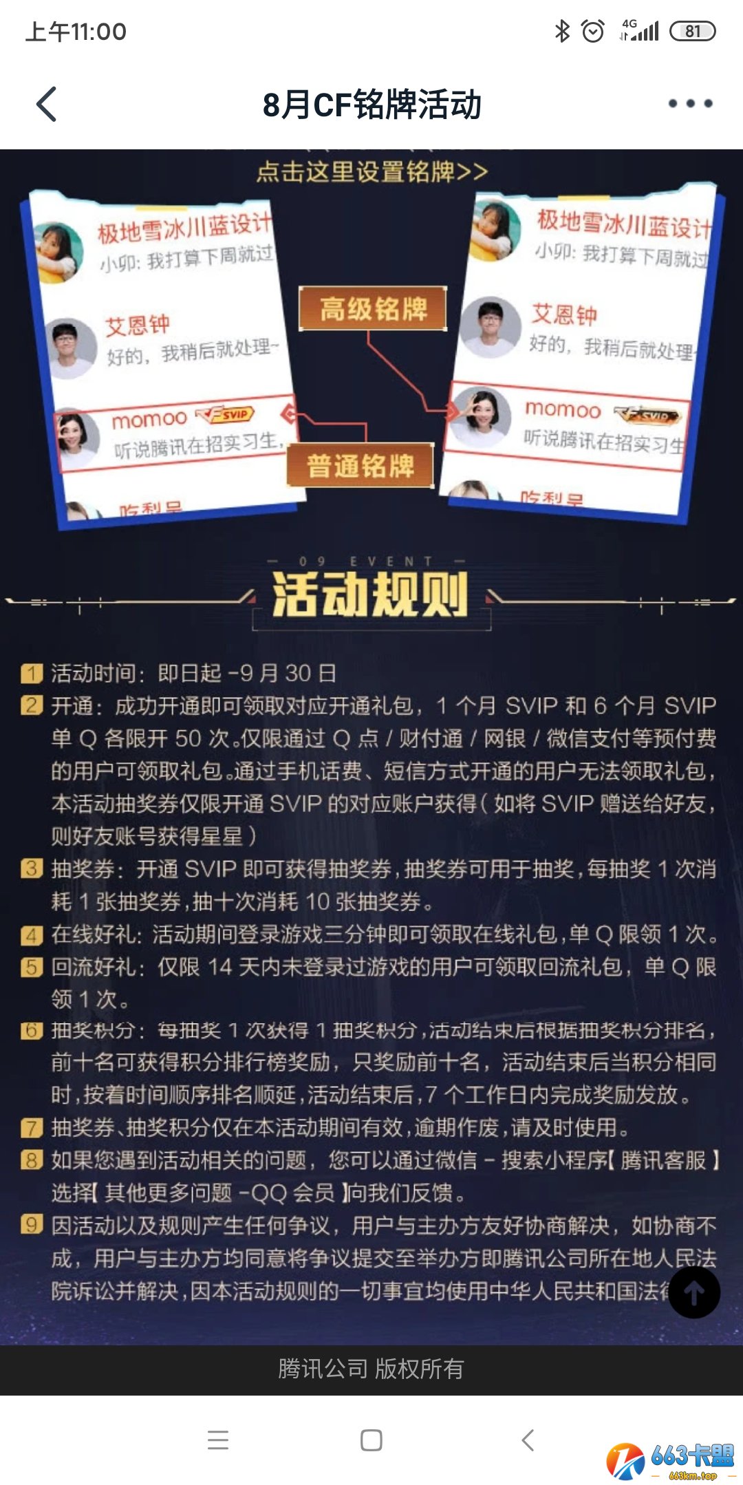 《CF》8月CF铭牌活动