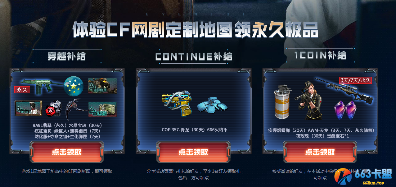 《CF》网剧定制地图来袭活动