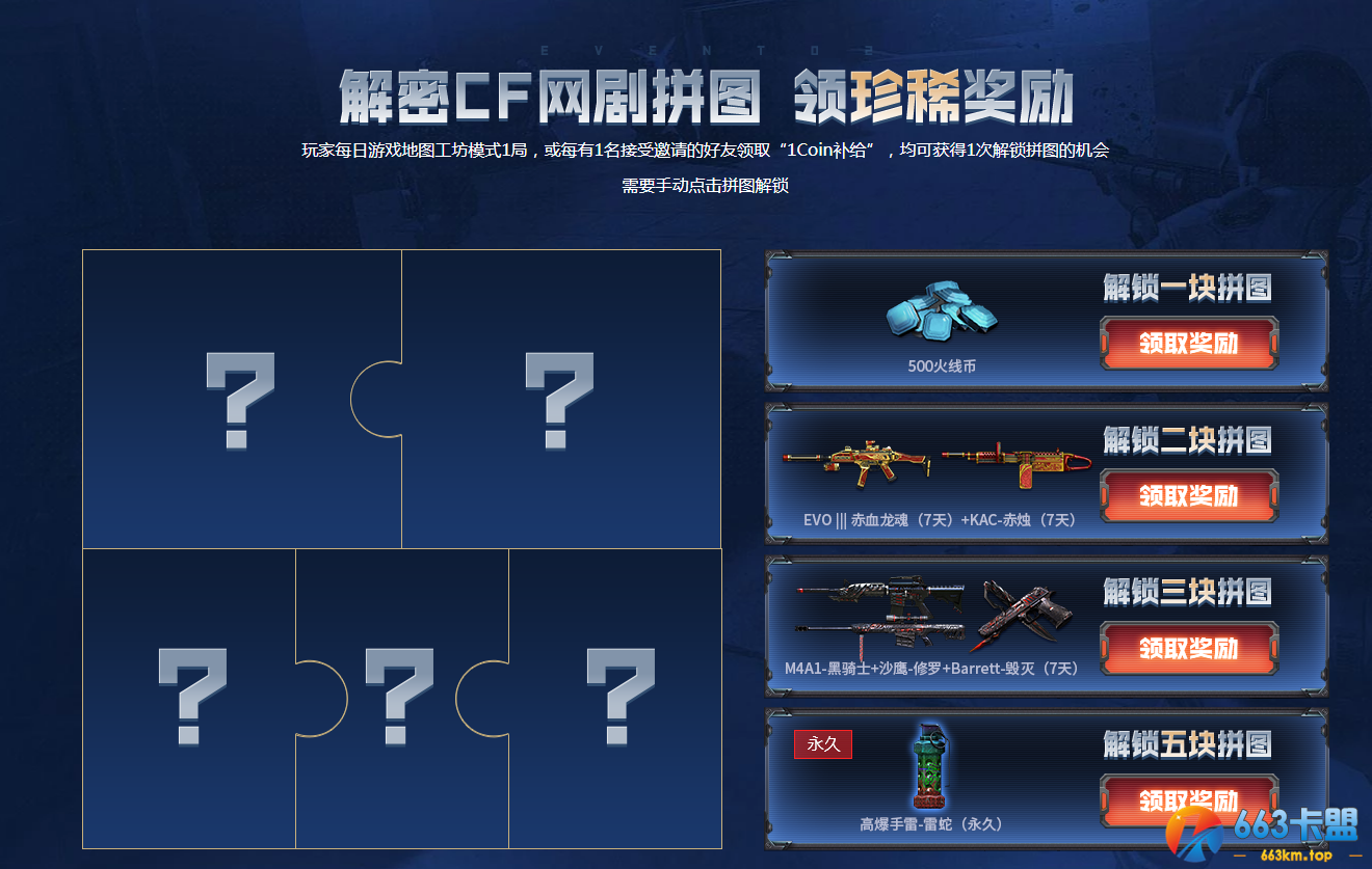 《CF》网剧定制地图来袭活动