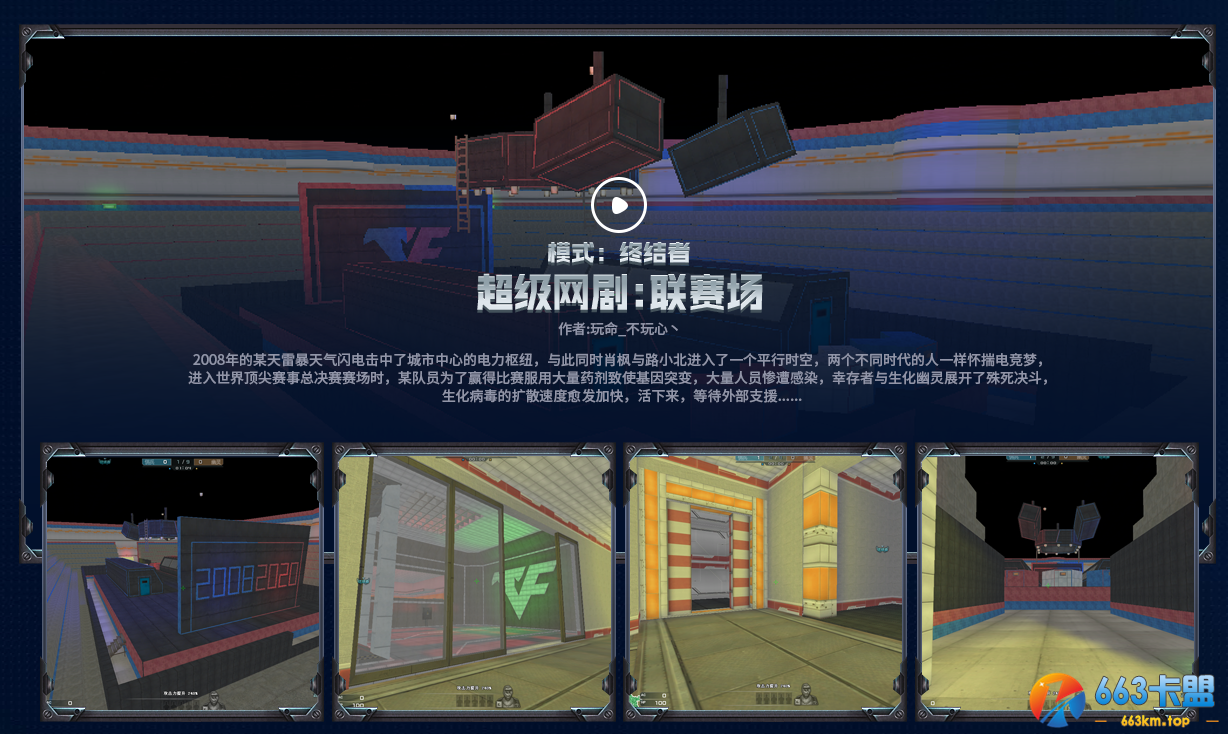 《CF》网剧定制地图来袭活动