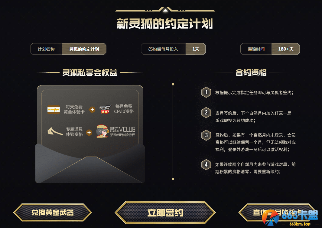 《CF》灵狐者的约定活动