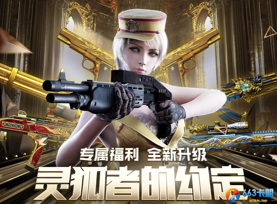 《CF》灵狐者的约定活动