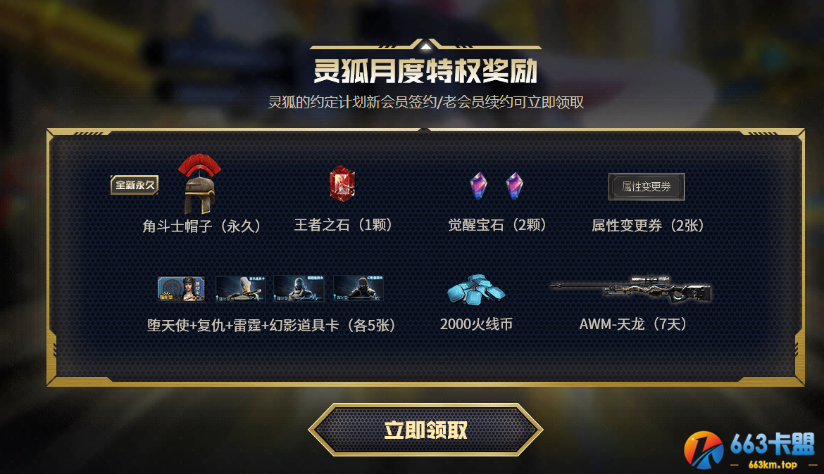 《CF》灵狐者的约定活动