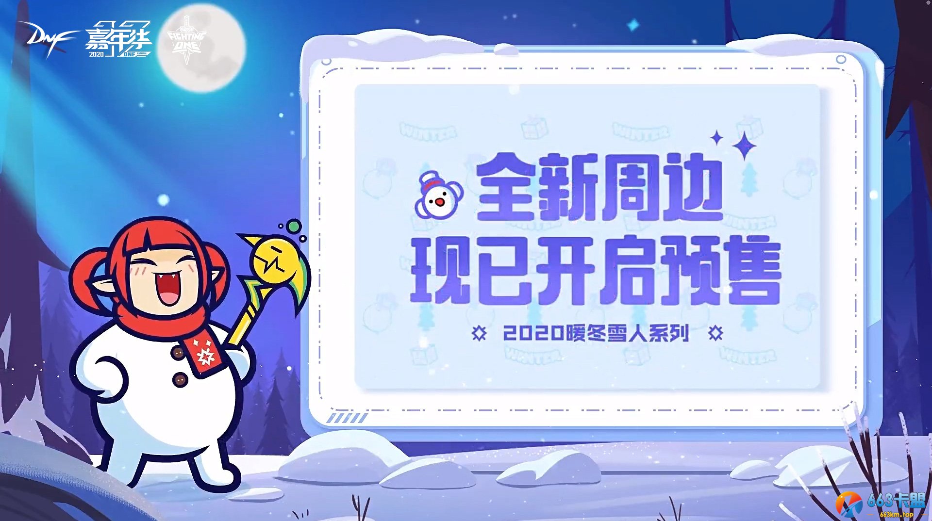 【DNF嘉年华内容速览（三）】2021 DNF IP计划震撼发布