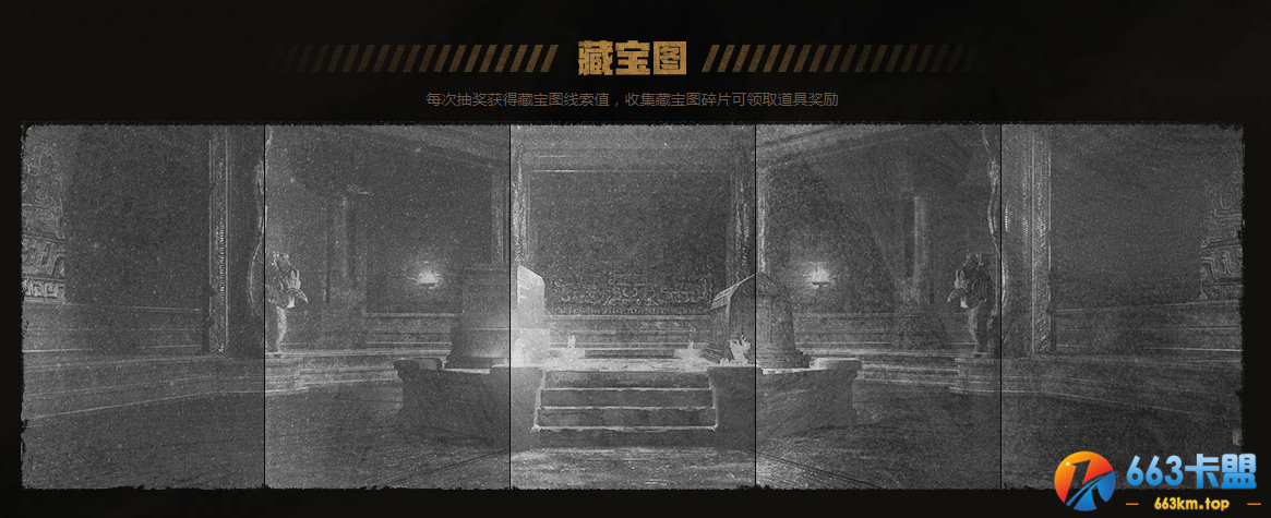 《CF》8月藏宝图活动介绍