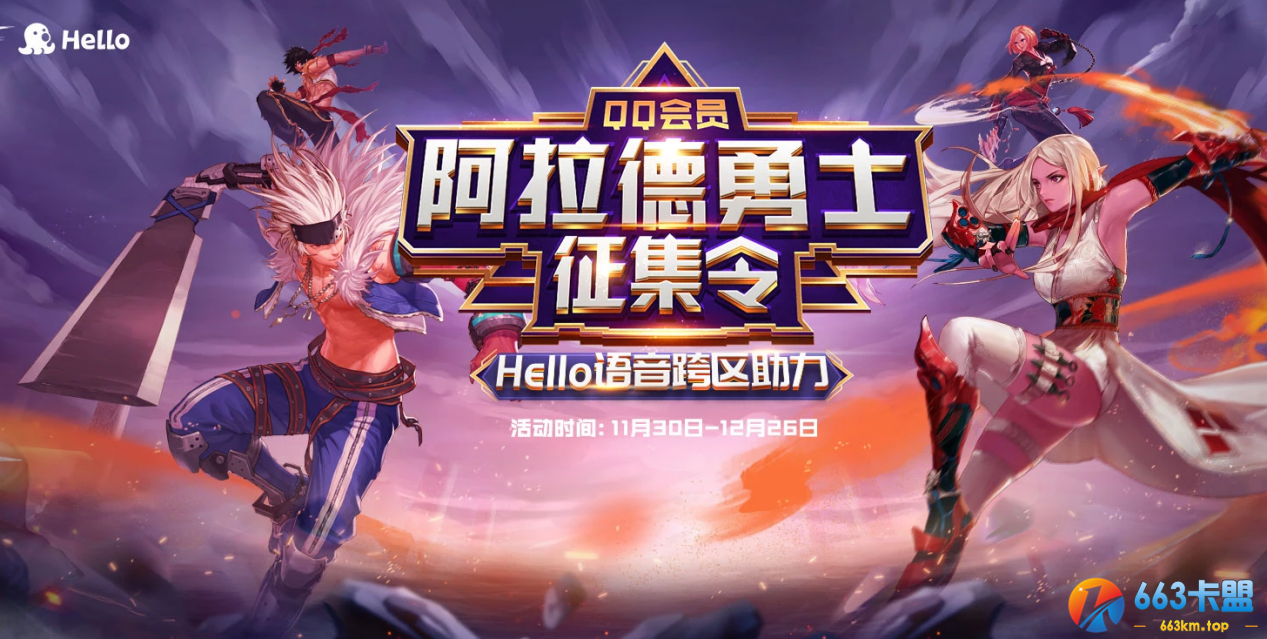 Hello语音开启阿拉德勇士征集令！DNF各种道具领不停