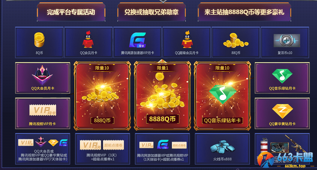 《CF》12周年火线盛典活动