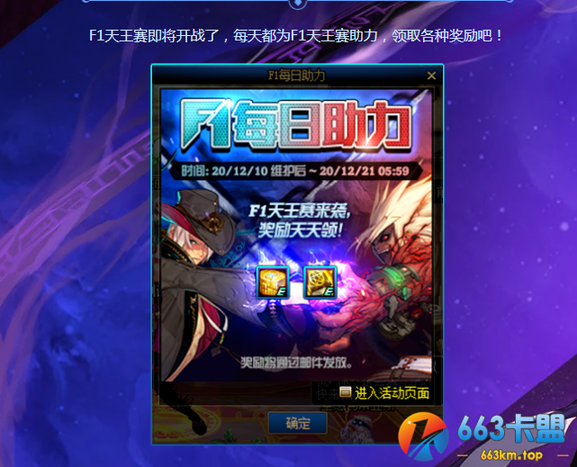 《DNF》F1每日助力活动