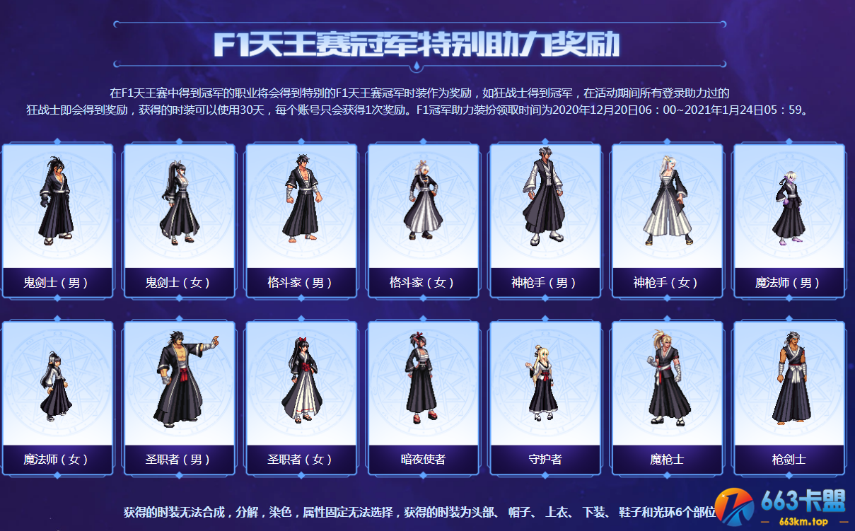 《DNF》F1每日助力活动