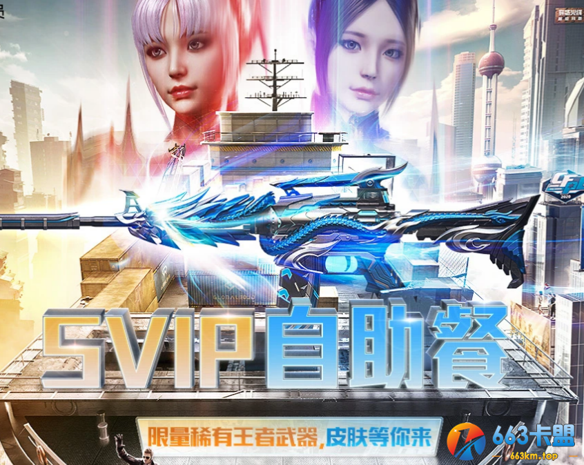《CF》8月枪王自助餐活动