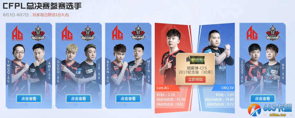 《CF》CFPL春季总决赛观赛活动