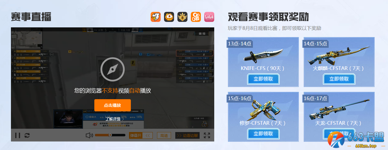 《CF》CFPL春季总决赛观赛活动