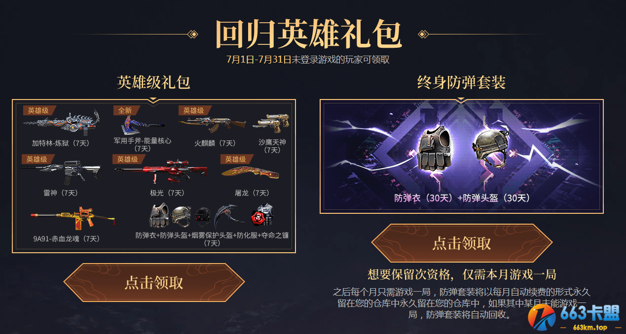 《CF》8月友情劵活动