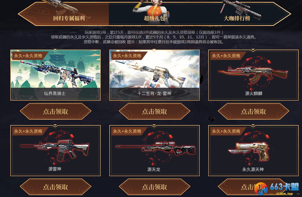 《CF》8月友情劵活动