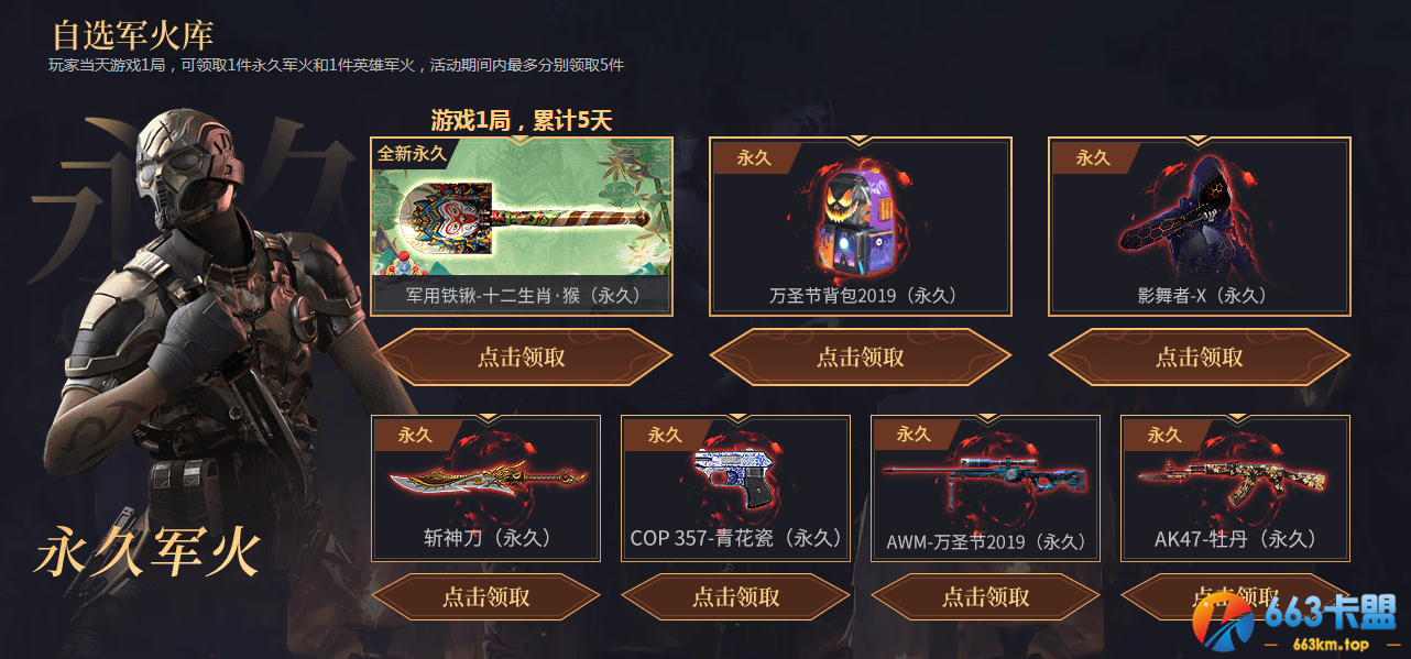 《CF》8月友情劵活动