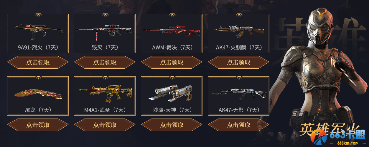 《CF》8月友情劵活动