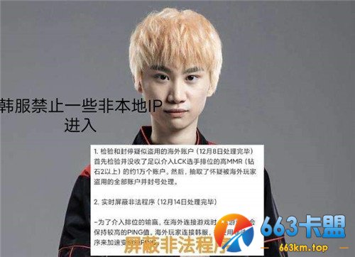 Doinb证实韩服无法进入 国服问题明显 希望官方采纳自己的意见