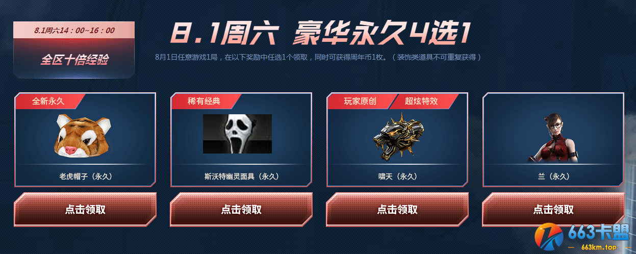 《CF》狂欢12周年预热活动
