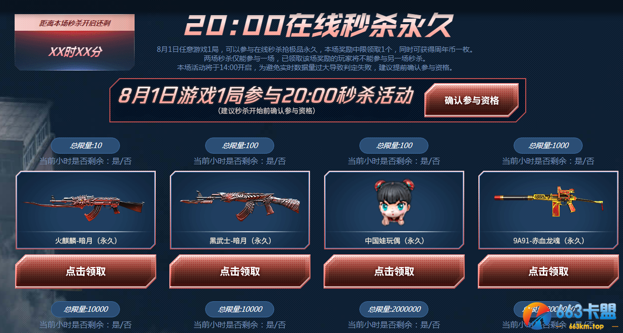 《CF》狂欢12周年预热活动