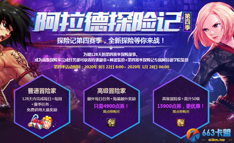 《DNF》阿拉德探险记第四季活动