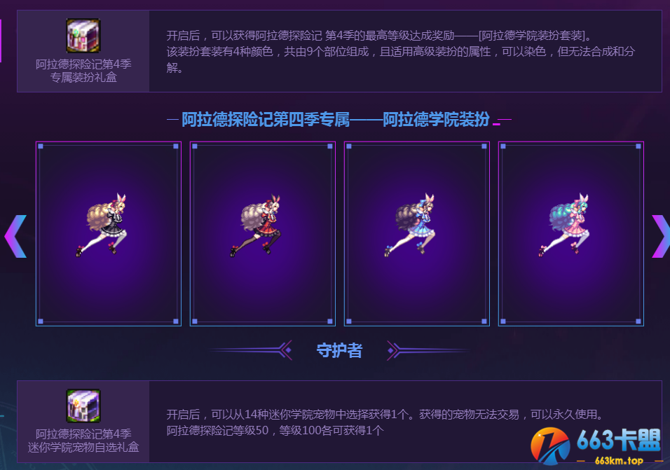 《DNF》阿拉德探险记第四季活动
