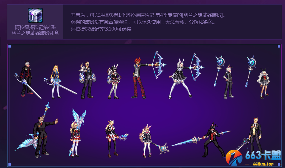 《DNF》阿拉德探险记第四季活动