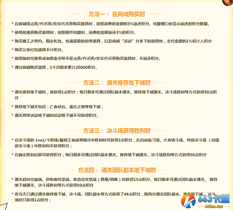 《DNF》金秋佳节到积分商城再开启活动