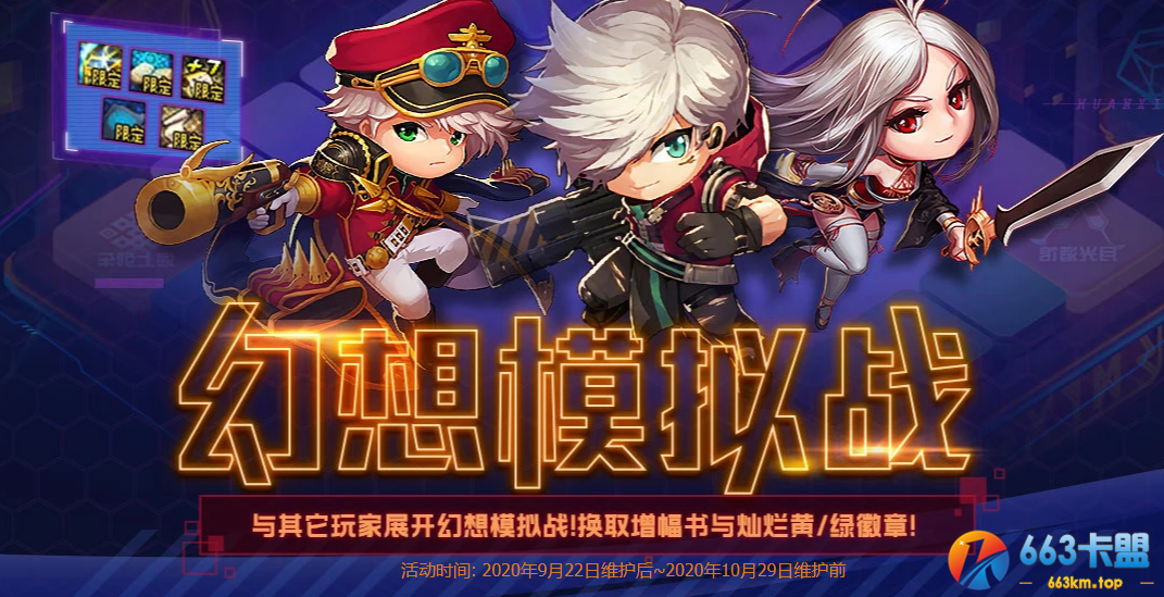 《DNF》幻想模拟战活动网址
