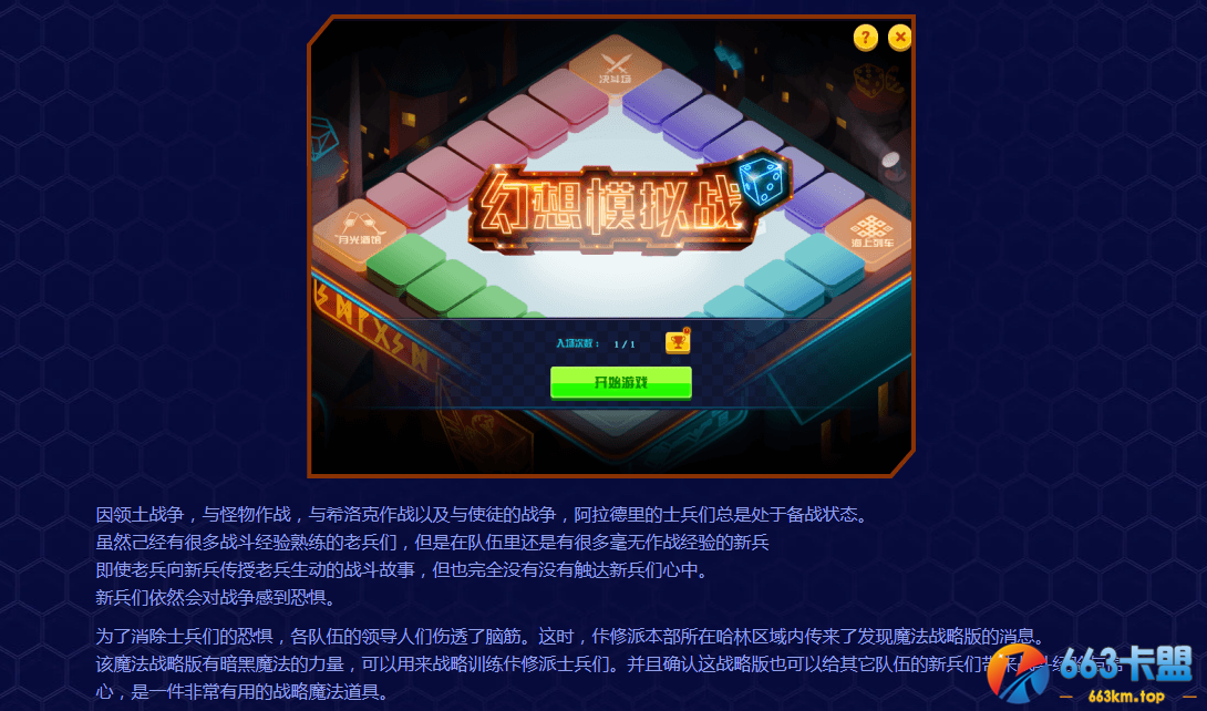 《DNF》幻想模拟战活动网址