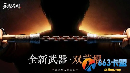 永劫无间：没想到双截棍诞生竟有这样的起因